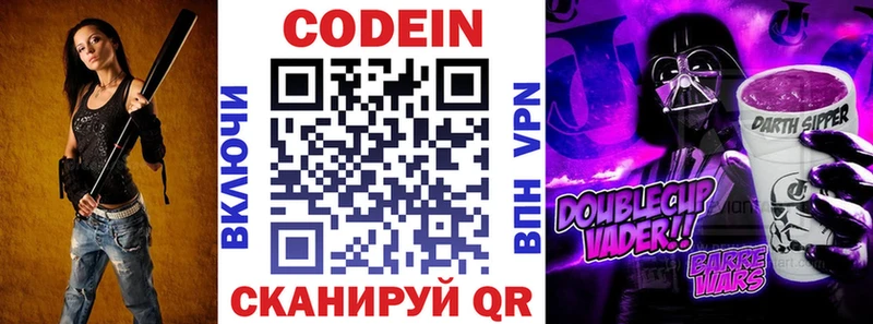 закладка  Белоозёрский  Кодеин Purple Drank 